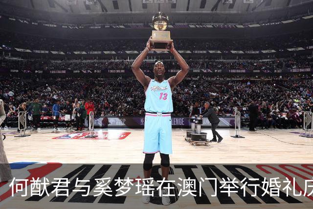 何猷君与奚梦瑶在澳门举行婚礼庆祝，何超琼与四太齐上台祝福