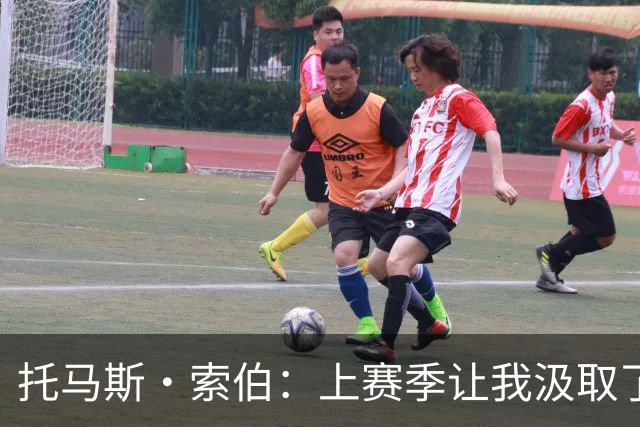 托马斯·索伯：上赛季让我汲取了宝贵经验，需保持良好身体状态